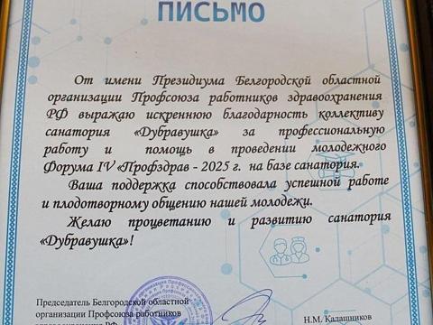 IV Молодежный Профсоюзный  форум  в санатории «Дубравушка»