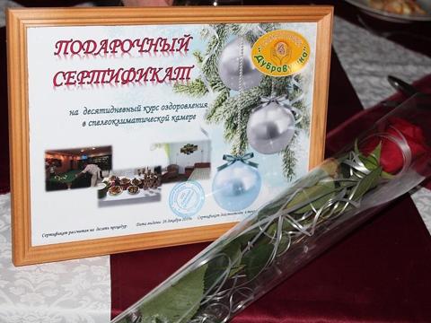 Победители десятого  розыгрыша в санатории