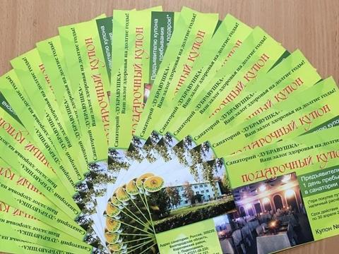 Подарочные купоны - успей использовать!
