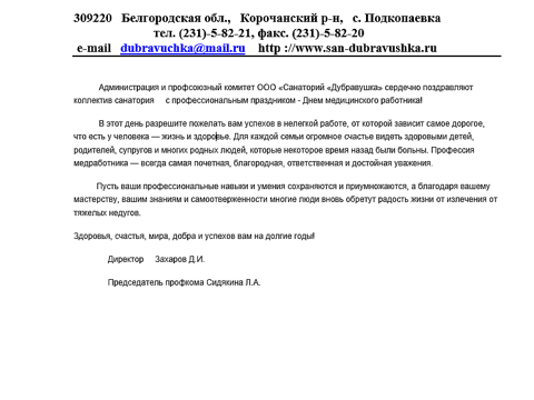 С профессиональным праздником - Днем медицинского работника!