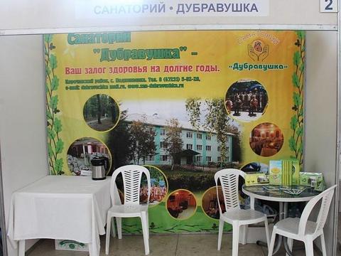 Участие санатория "Дубравушка" в I межрегиональной выставке