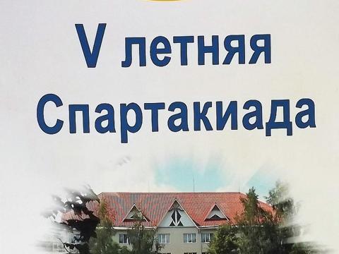 V летняя спартакиада в «Дубравушке»