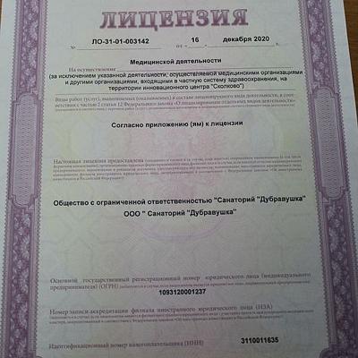 Лицензия по кардиологии
