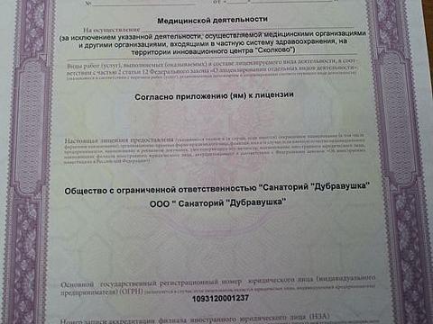 Лицензия по кардиологии фото 1
