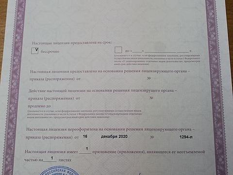 Лицензия по кардиологии фото 3