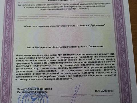 Лицензия по кардиологии фото 4