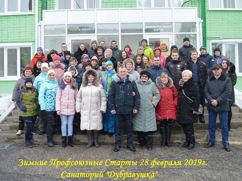 Зимние  Профсоюзные  Старты фото 2