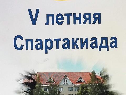 V летняя спартакиада фото 1