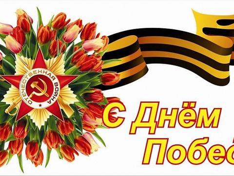 9 мая великий праздник фото 1